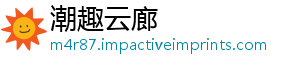潮趣云廊